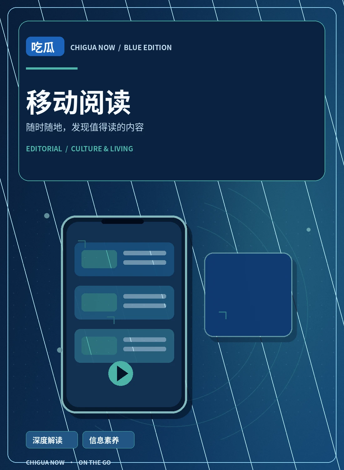 移动阅读