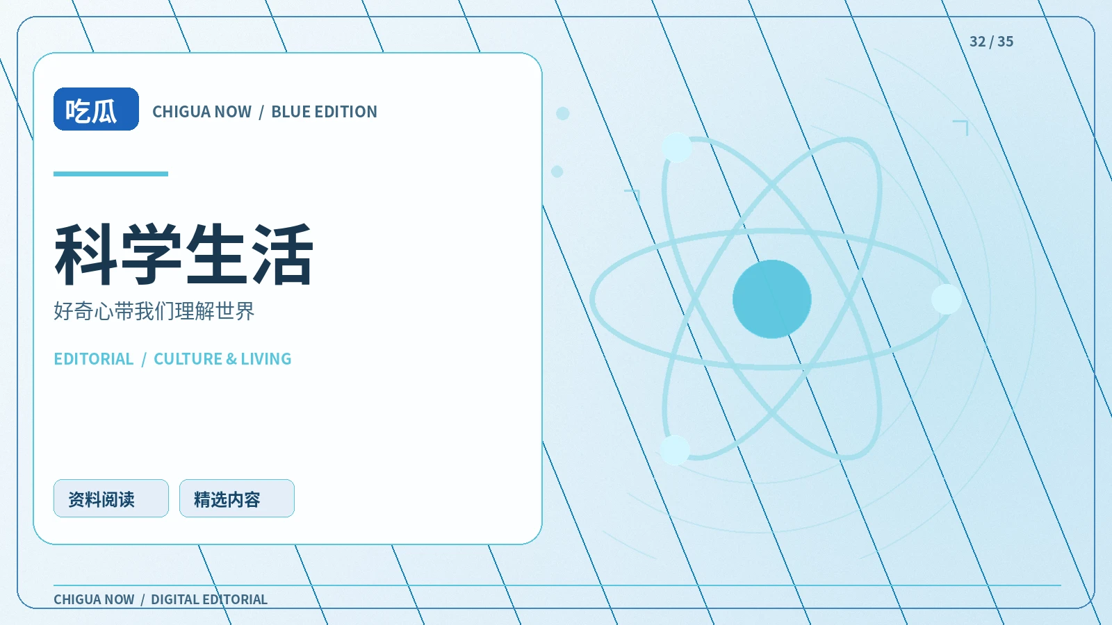 科学生活